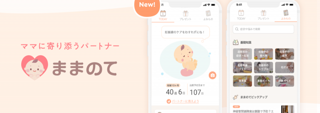 株式会社クルイトの業界最大級のママメディア『ままのて』のUI/UXデザイナーを募集！のカバー画像