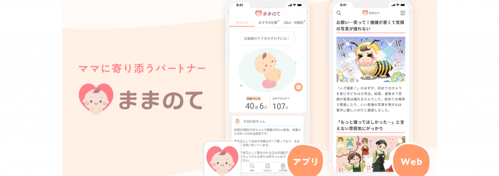 株式会社クルイトの業界最大級のママメディア『ままのて』のUI/UXデザイナーを募集！のカバー画像