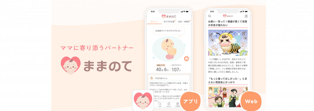 株式会社クルイトの業界最大級のママメディア『ままのて』のUI/UXデザイナーを募集！のカバー画像