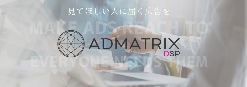 株式会社クライドの【広告業界に興味がある学生必見！】国内最大級の2,000億インプレッション、国内インターネットユーザーの93％以上にリーチ可能な「ADMATRIX」のカスタマーサクセス！！のカバー画像