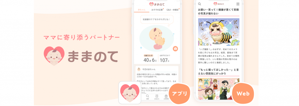 株式会社クルイトの業界最大級のママメディア『ままのて』のUI/UXデザイナーを募集！のカバー画像