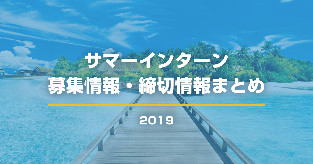 インターンシップに参加する意味と目的は 企業人事に聞いてみました Infraインターン