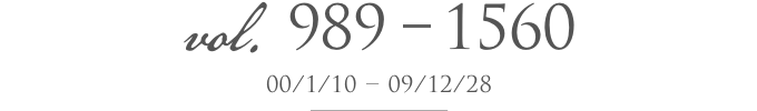 vol.989-1560〈2000/1/10～2009/12/28〉