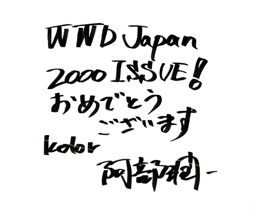 カラー/阿部潤一