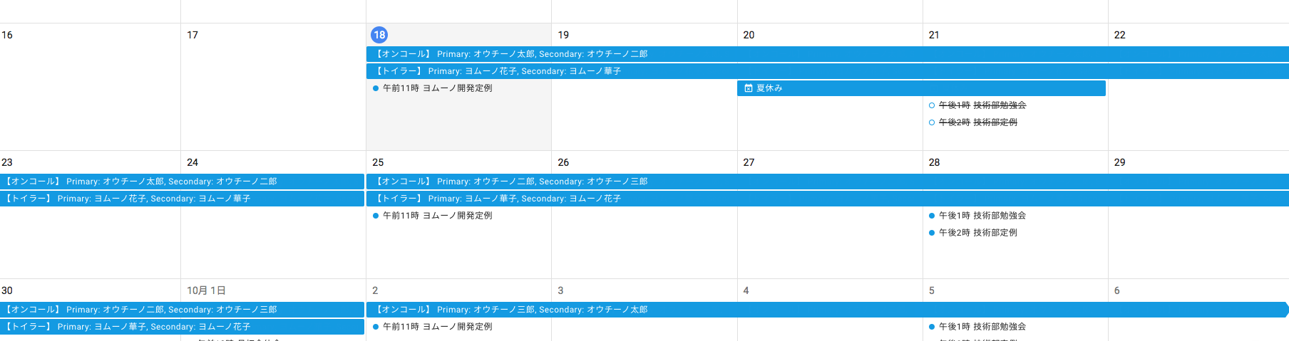 OncallCalendar