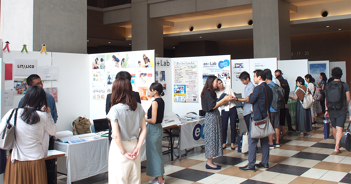 グローバル化が進む教育界で保護者がすべきこととは 未来の先生展19 教育とeducation より エデュナビ By Inter Edu