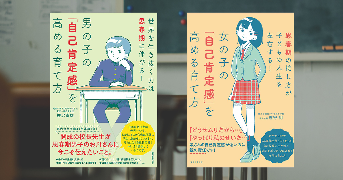 開成 鷗友学園の元校長先生がアドバイス 思春期の子どもとどう接する 自己肯定感を高める育て方とは エデュナビ By Inter Edu