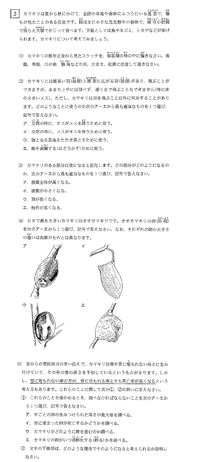 14年度 駒場東邦中学校 理科 の入試問題 解答速報 3ページ目 インターエデュ