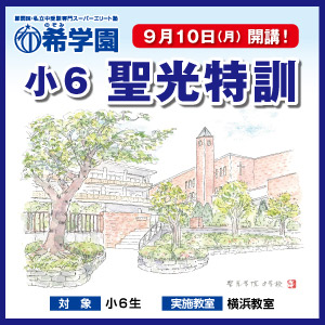 希学園 首都圏 - 2018年7月3日 | インターエデュ・ドットコム 希学園 首都圏 - 2018年7月3日 | インターエデュ・ドットコム