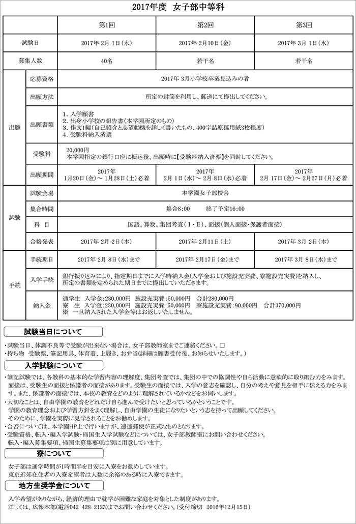 2017年募集要項 女子部(中等科)