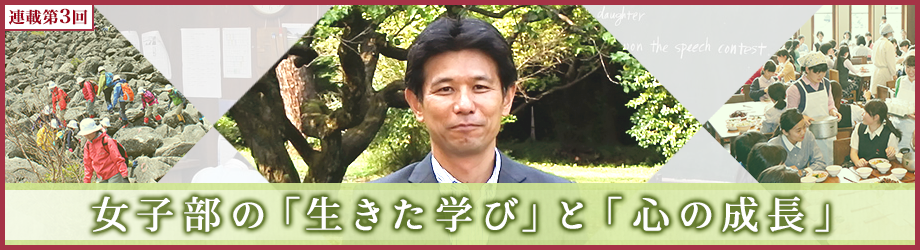 女子部の「生きた学び」と「心の成長」