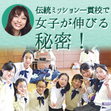 つながりを大切にした教育