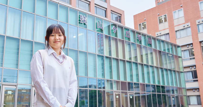 狭山ヶ丘高等学校