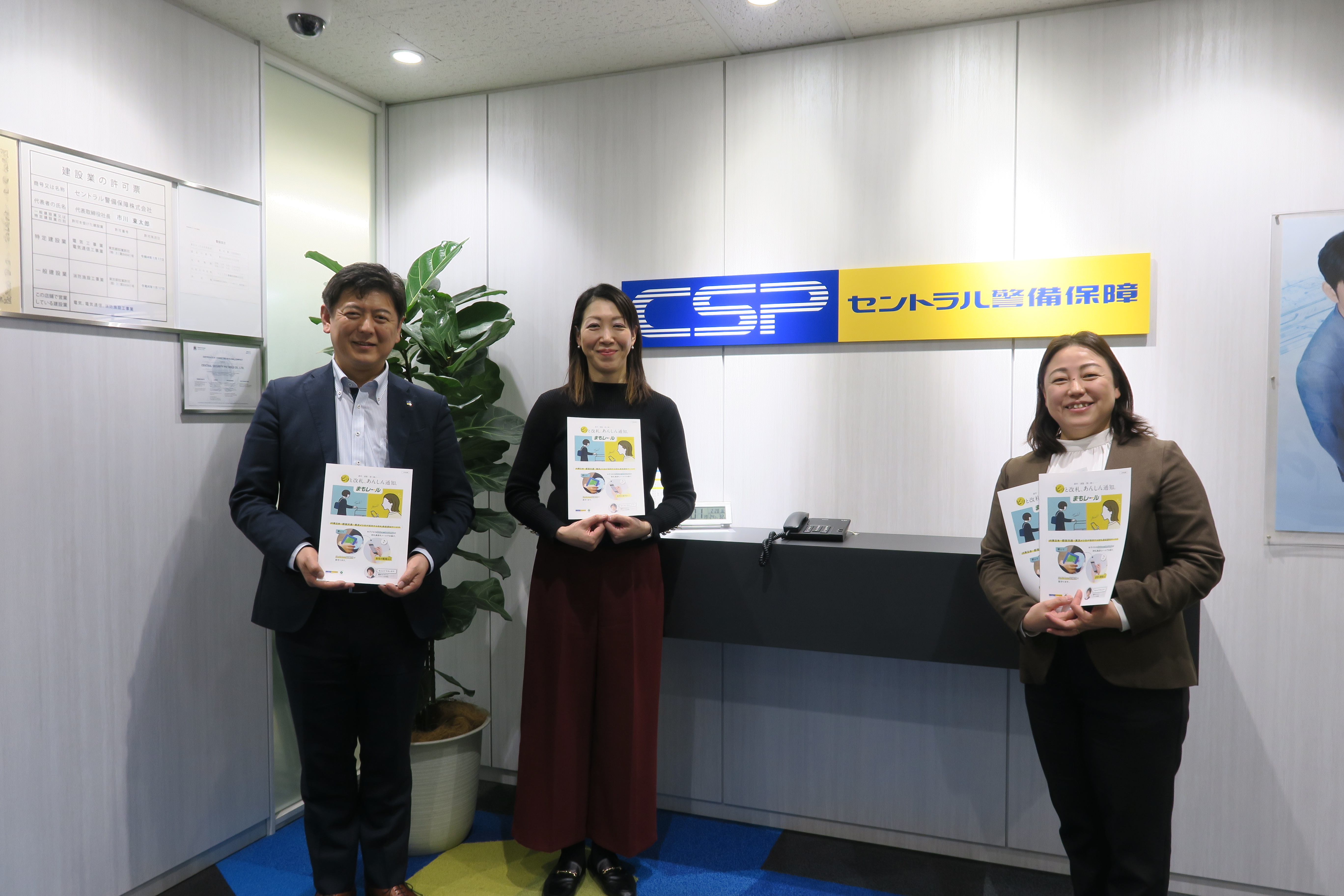 セントラル警備保障株式会社 記事のサムネイル