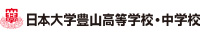 日本大学豊山高等学校・中学校
