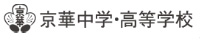 京華中学・高等学校