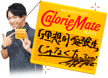 伊沢拓司からの応援メイト 「理想的受験生」じゃなくたっていい！
