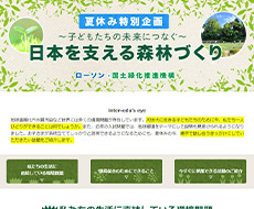 ローソン 国土緑化推進機構