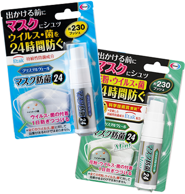お子さまを24時間ウイルス・菌から守るすぐれもの