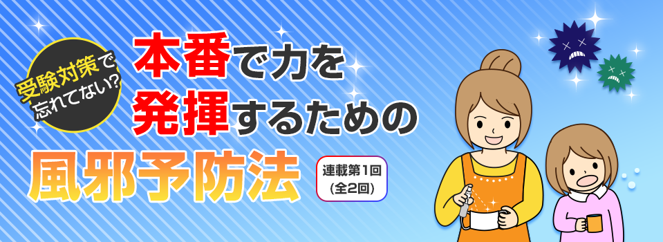 体調不良は本番の大敵！