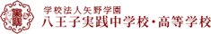 八王子実践中学校・高等学校
