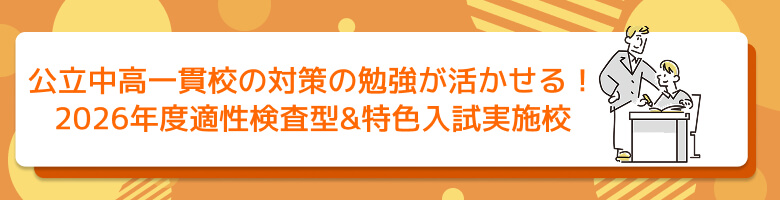 都立中受験対策】適性検査型特訓 正月特訓 2021〜2022年実施 2026年度
