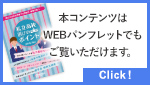 私立高校選びのポイント、WEBパンフレットはこちら