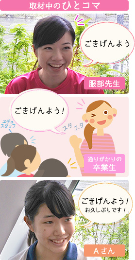 取材中のひとコマ