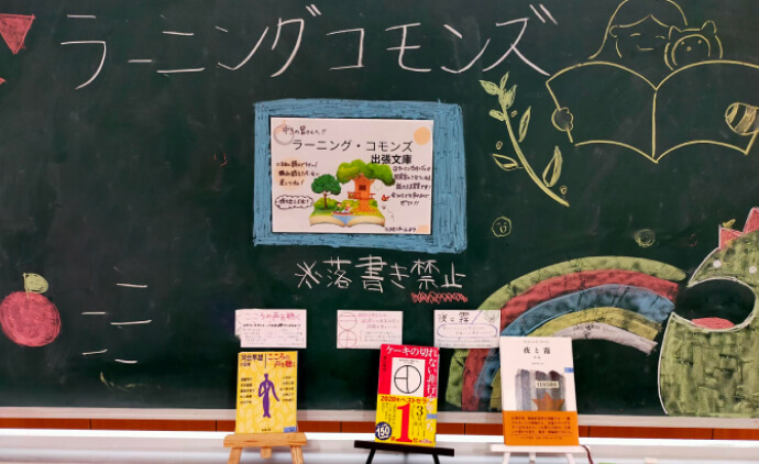 出張ラーニング・コモンズでは黒板アートでPR