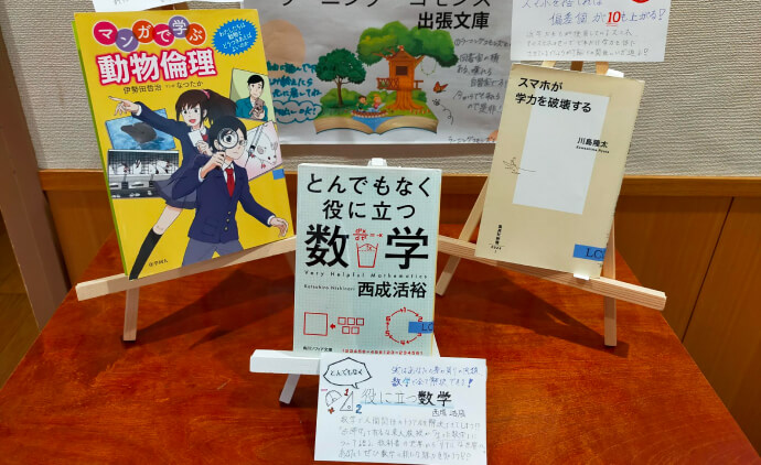 中学1年生向けにセレクト。1年生のフロアに手作りPOPと共に紹介
