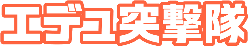 エデュ突撃隊ロゴ