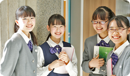 跡見学園中学校高等学校