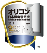 オリコン日本顧客満足度第1位