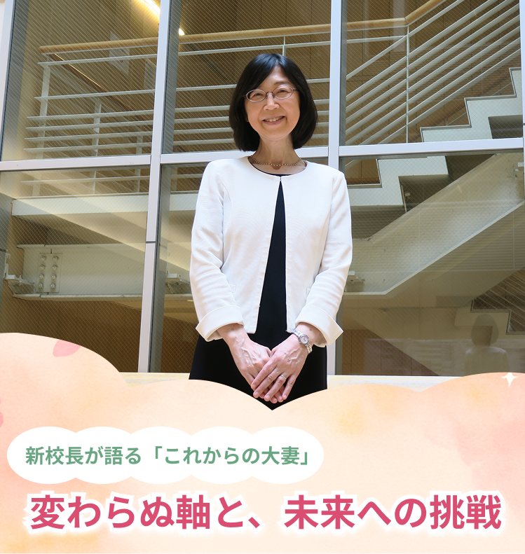 大妻中学高等学校