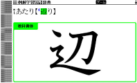 国語辞典 大きく表示
