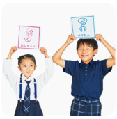 新渡戸文化小学校