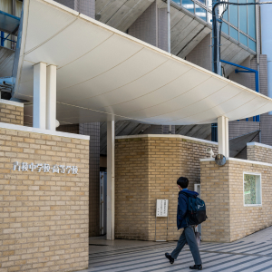 青稜中学校・高等学校