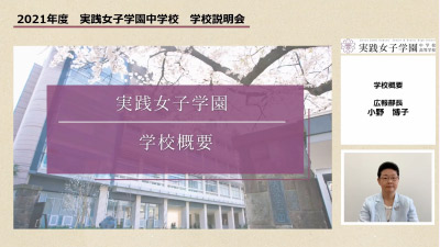 実践女子学園中学校・高等学校