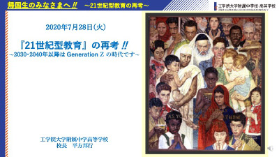 工学院大学附属中学校・高等学校