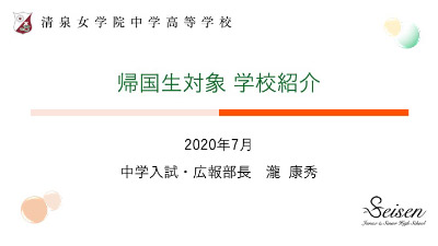 清泉女学院中学高等学校