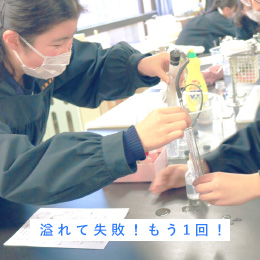 溢れて失敗!もう1回!