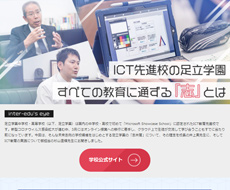 足立学園中学校・高等学校