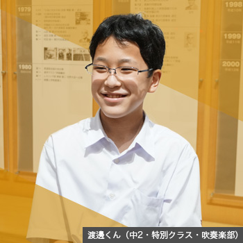 渡邉くん