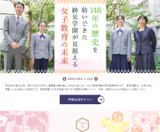 跡見学園中学校高等学校