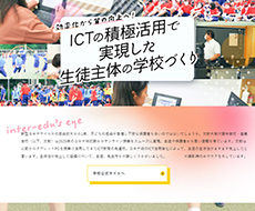 文教大学付属中学校・高等学校