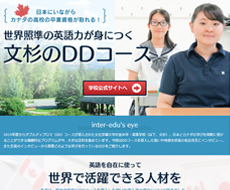 文化学園大学杉並中学・高等学校