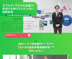 文化学園大学杉並中学・高等学校