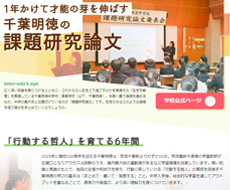 千葉明徳中学校・高等学校