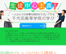 武蔵野大学附属千代田高等学院