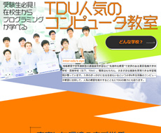 東京電機大学中学校・高等学校
